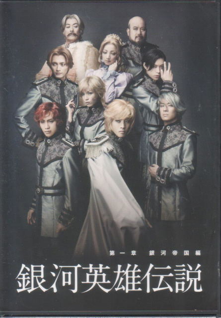 Kinoshita Komuten Presents Ginga Eiyu Densetsu Dai 1 Sho Ginga Teikoku Hen Legend Of The Galactic Heroes Chapter 1 image 1