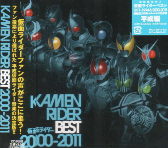 Kamen Rider Best 00 11 Soundtracks Kamen Rider Best 00 11 Soundtracks