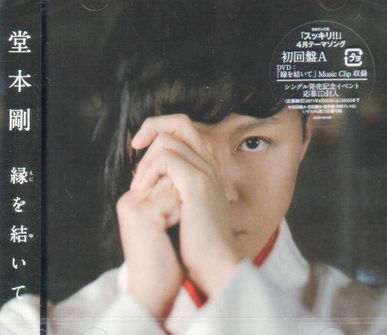 Eni Wo Yuite [CD+DVD Limited Edition Type A] image 1