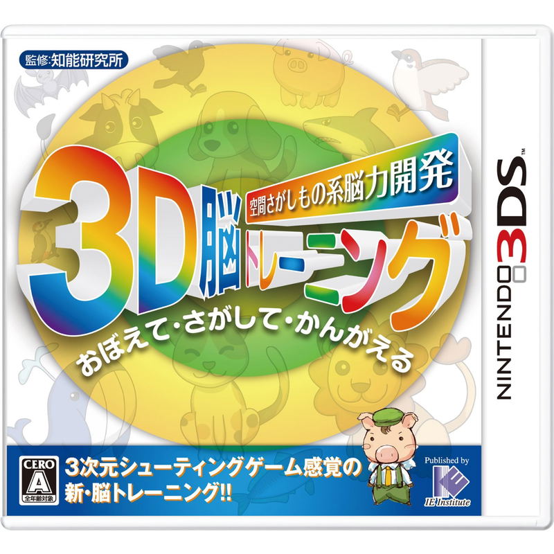Kuukan Sagashimono Kei: Nouryoku Kaihatsu 3D Nou Training image 1