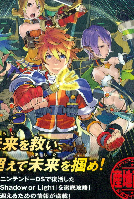 SaGa 3: Jikuu no Hasha - Shadow or Light Complete Guide image 1