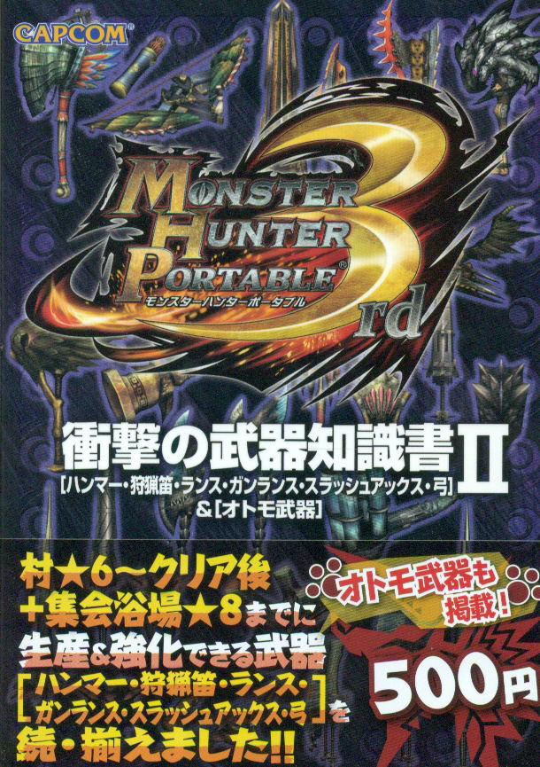 Monster Hunter Portable 3rd Shougeki No Buki Chishiki Kaki II: Guidebook image 1