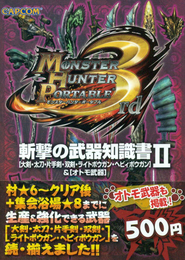 Monster Hunter Portable 3rd Zan Geki No Buki Chishiki Kaki II Guidebook image 1