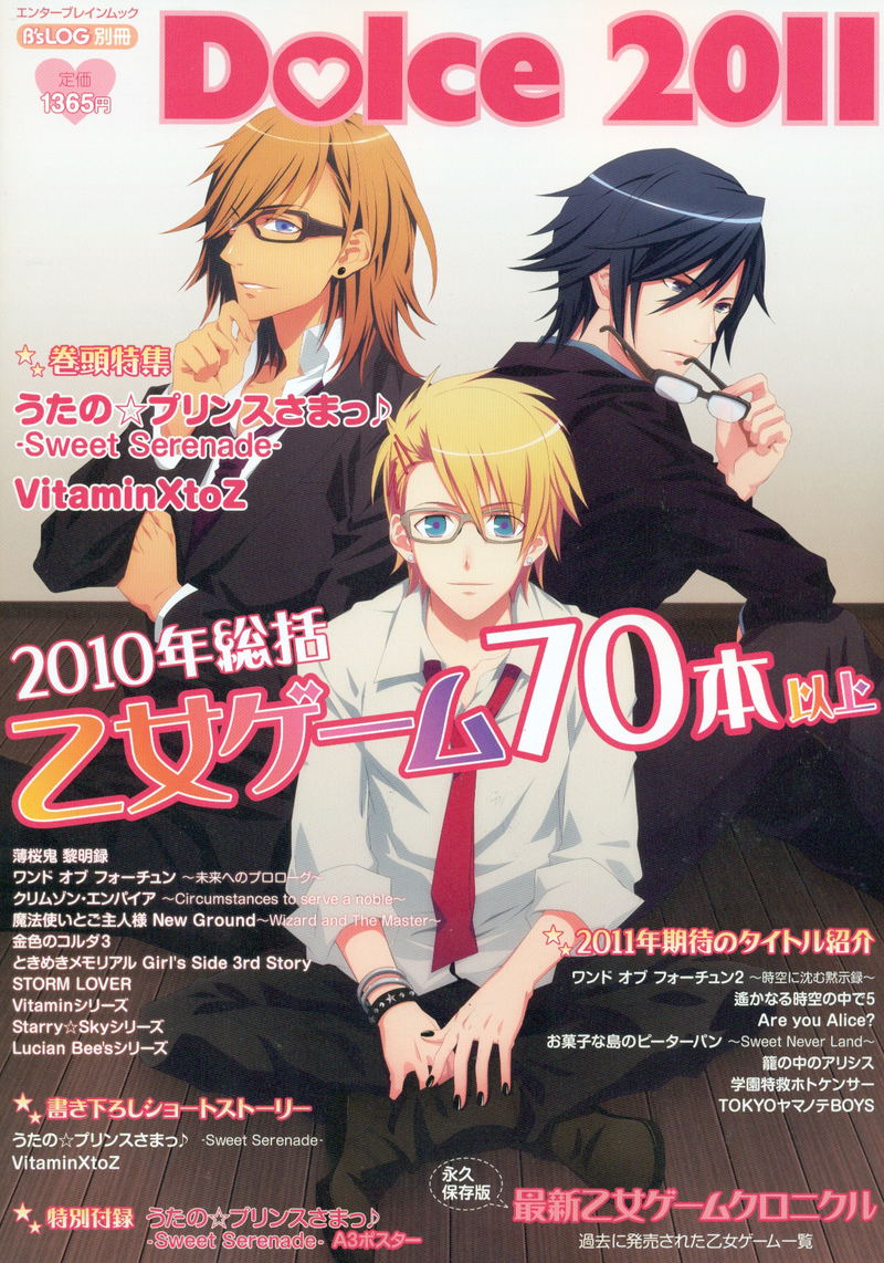 B's-Log Bessatsu Dolce 2011 image 1