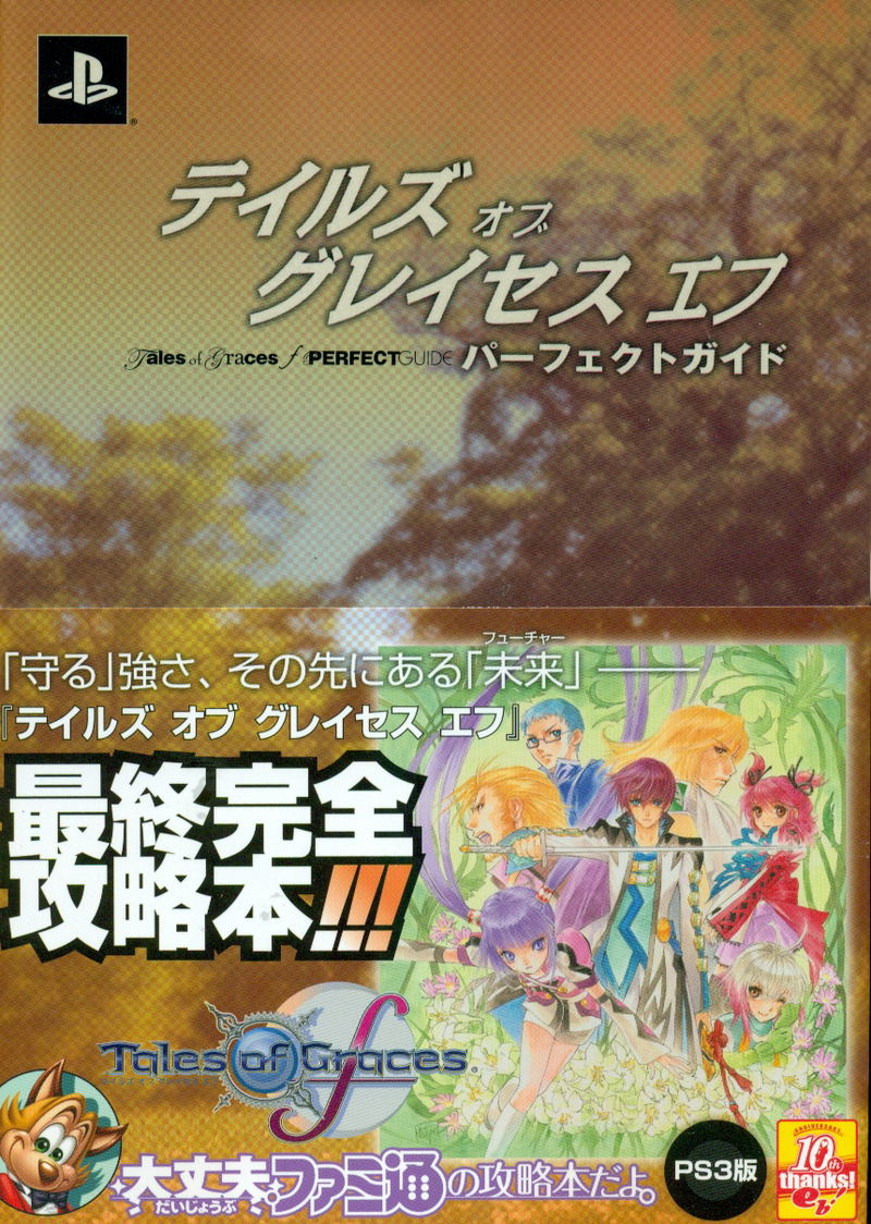 Tales of Graces F: Perfect Guide image 1