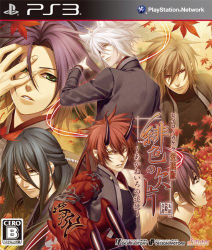 Hiiro no Kakera Aizouban: Akane Iro no Tsuioku image 1
