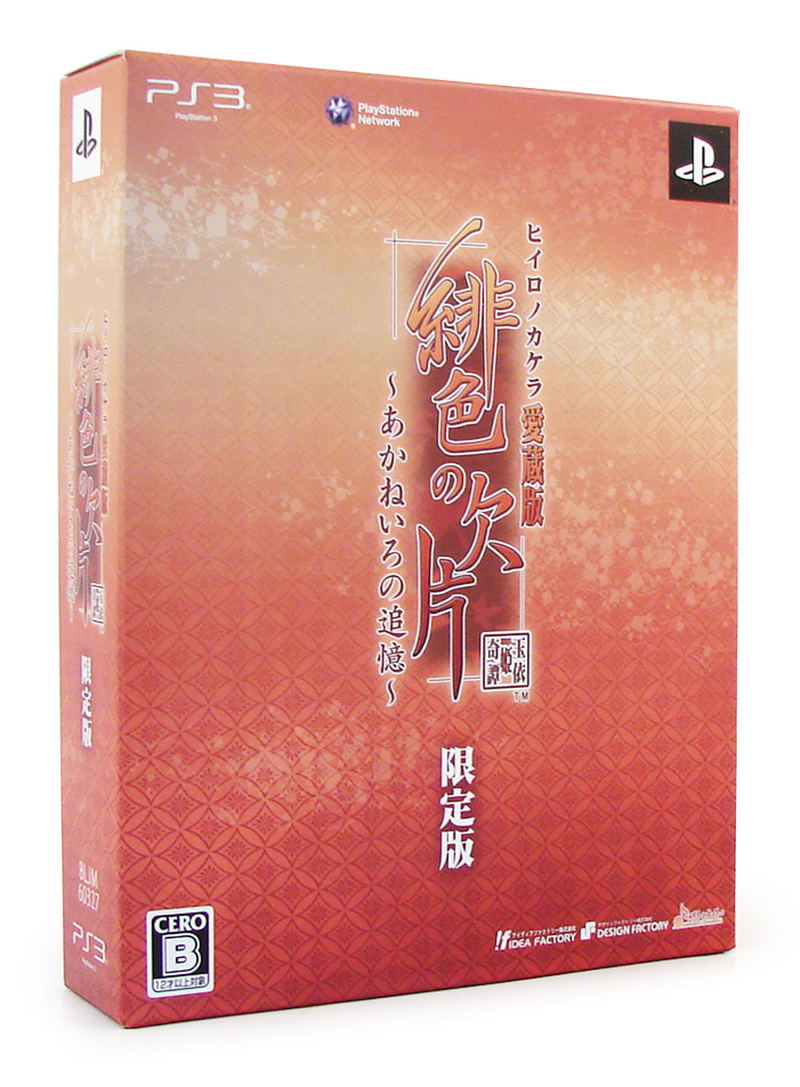 Hiiro no Kakera Aizouban: Akane Iro no Tsuioku [Limited Edition] image 1