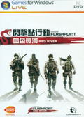 Operation Flashpoint: Red River (DVD-ROM) thumbnail 1