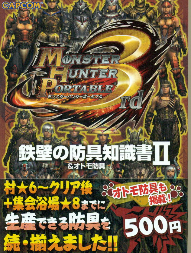 Monster Hunter 3rd Teppeki No Bugu Chishiki Kaki II image 1