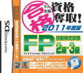 Maru Goukaku: Shikaku Dasshu! 2011-Nendohan Financial Planner Ginou Kentei Shiken 2-Kyuu 3-Kyuu thumbnail 1