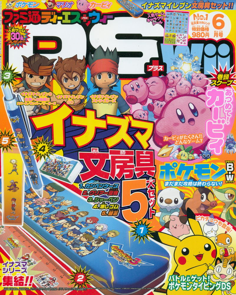 Famitsu DS + Wii [June 2011] image 1