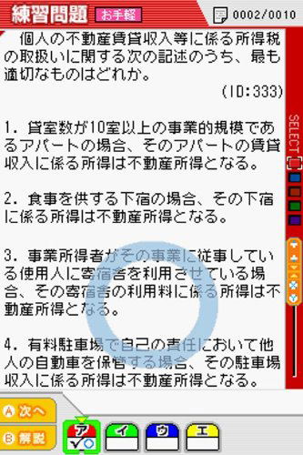 Maru Goukaku: Shikaku Dasshu! 2011-Nendohan Financial Planner Ginou Kentei Shiken 2-Kyuu 3-Kyuu image 4