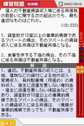Maru Goukaku: Shikaku Dasshu! 2011-Nendohan Financial Planner Ginou Kentei Shiken 2-Kyuu 3-Kyuu thumbnail 5