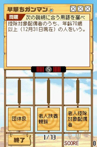 Maru Goukaku: Shikaku Dasshu! 2011-Nendohan Financial Planner Ginou Kentei Shiken 2-Kyuu 3-Kyuu image 7