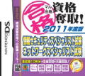 Maru Goukaku: Shikaku Dasshu! 2011-Nendohan Jouhou Security Specialist Shiken - Network Specialist Shiken thumbnail 1