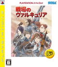 Senjou no Valkyria (PlayStation3 the Best) thumbnail 1