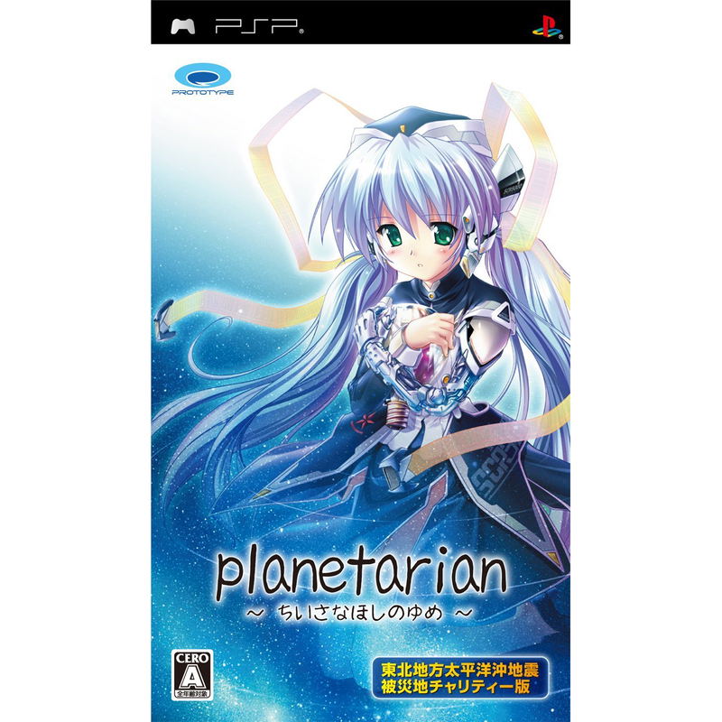 Planetarian: Chiisana Hoshi no Yume (Charity Edition) image 1