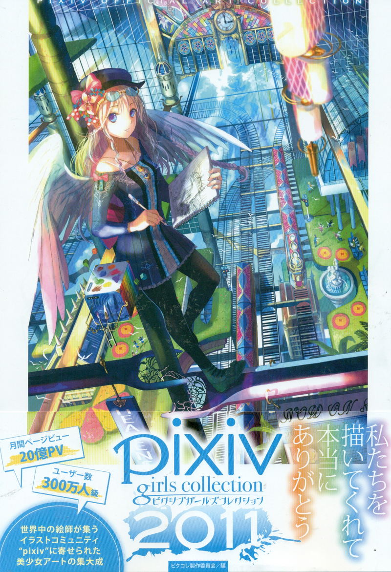 Pixiv Girls Collection 2011 image 1