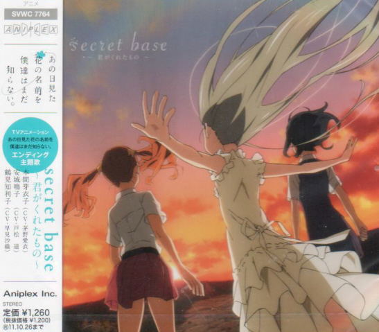 Secret Base - Kimi Ga Kureta Mono image 1