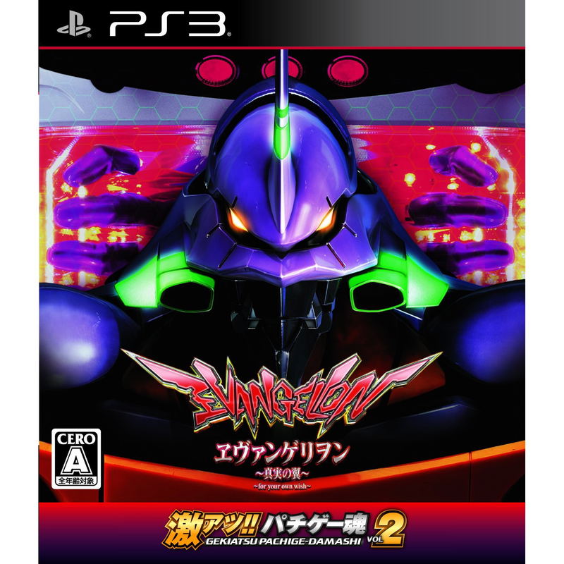 Gekiatsu!! Pachi Game Tamashi Vol. 2: CR Evangelion - Shinjitsu no Tsubasa image 1