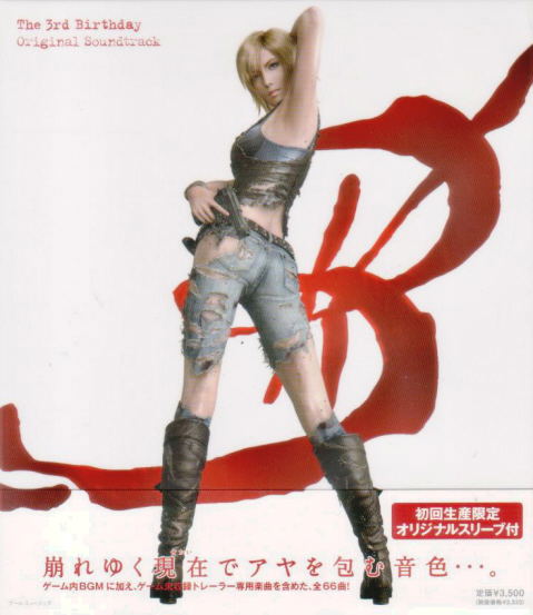 The 3rd Birthday Original Soundtrack image 1
