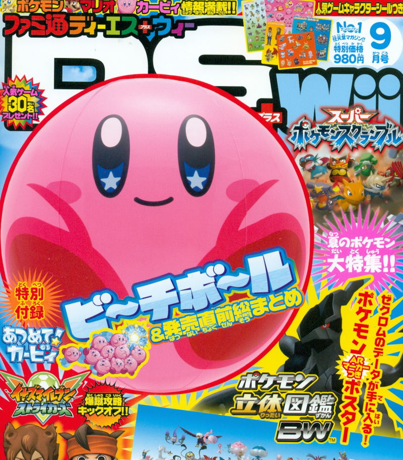Famitsu DS + Wii [September 2011] image 1