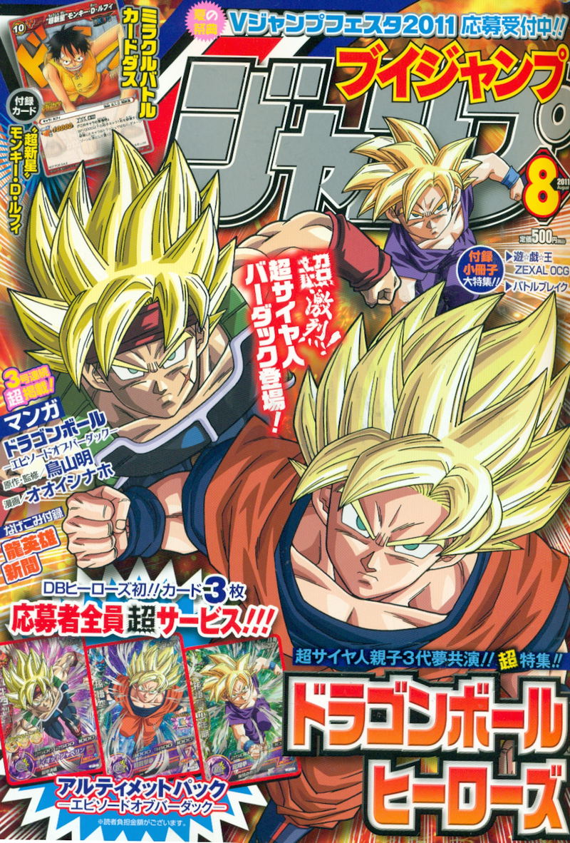 V-Jump [August 2011] image 1