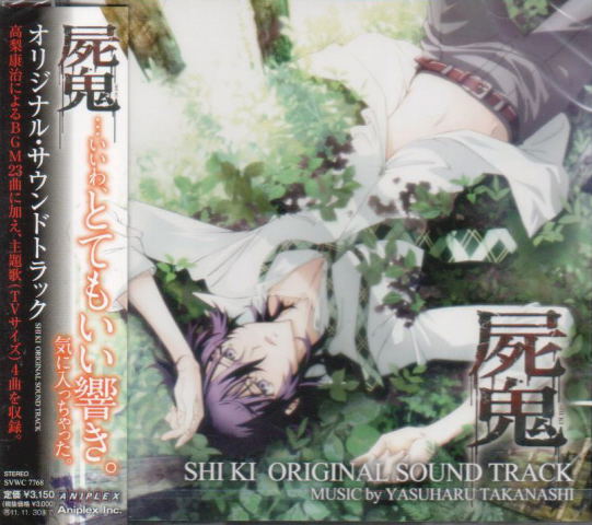 Shiki Original Soundtrack image 1