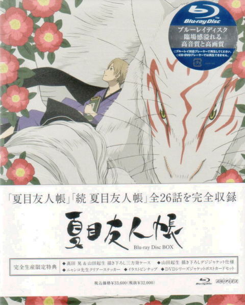 Natsume Yujin Cho Blu-ray Disc Box [Limited Edition] image 1