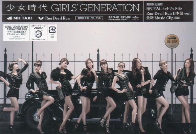 Mr. Taxi / Run Devil Run [CD+DVD Limited Edition B] image 1