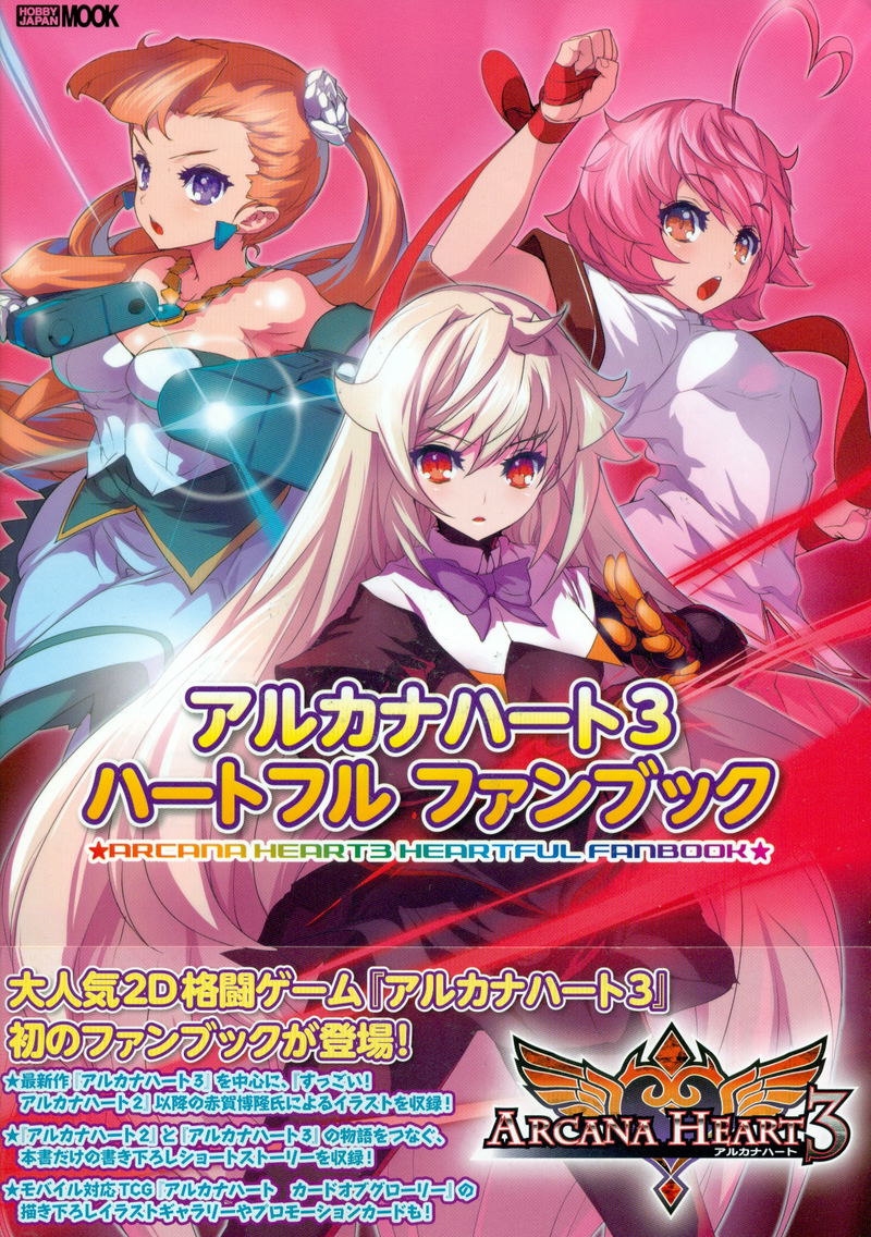 Arcana Heart 3 Heartful Fan Book image 1