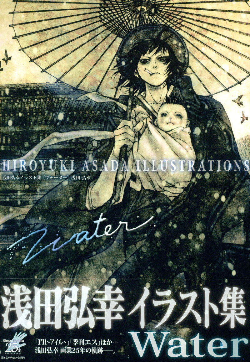 Hiroyuki Asada Illustrations Water Art Book image 1