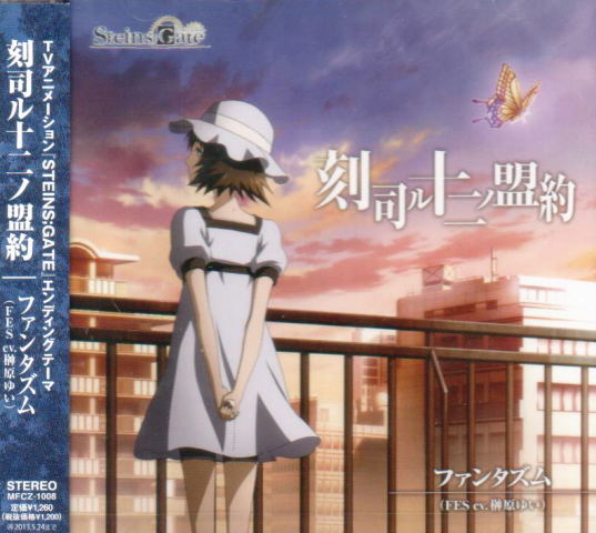 Tokitsukasadoru Juni No Meyaku (Steins; Gate Outro Theme) image 1