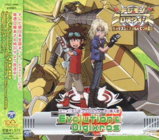 Evolution & Digixros (Digimon Xros Wars Insert Song) image 1