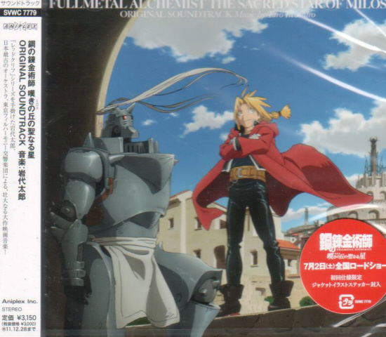 Fullmetal Alchemist Nageki No Oka No Seinaru Hoshi Original Soundtrack image 1