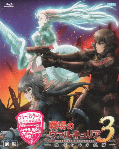 OVA Senjo No Vallyria Dare Ga Tame No Juso / Valkyria Chronicles III First  Part Blue Package [Blu-ray+CD Limited Edition]