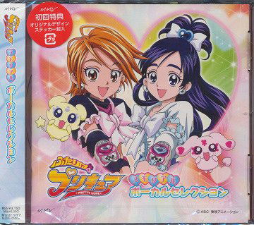 Futari Wa Precure Vocal Best image 1