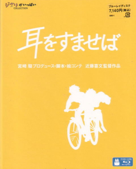 Whisper Of The Heart / Mimi Wo Sumaseba image 1