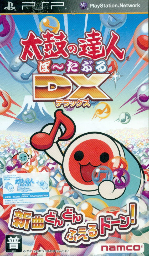 Taiko no Tatsujin Portable DX image 1