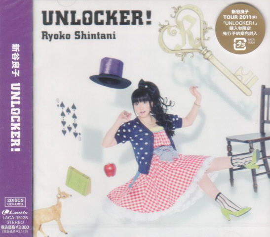 Unlocker [CD+DVD] image 1