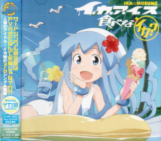 I Ka A I Su Ta Be Na I Ka [CD+DVD Limited Edition] image 1