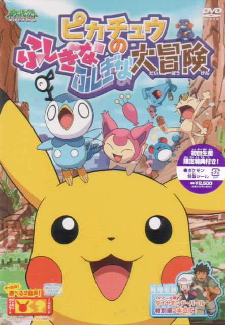 Pokemon Diamond Pearl Pikachu's Strange Wonder Adventure / Pikachu No Fushigina Fushigina Daiboken image 1