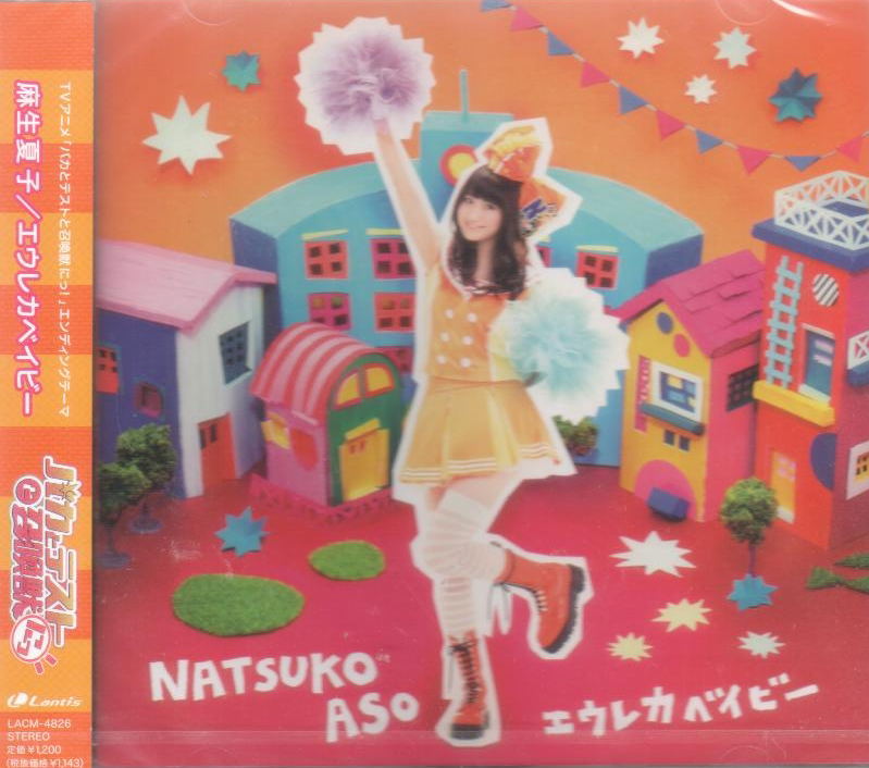 Eureka Baby (Baka To Test To Shokanju Ni! Outro Theme) image 1