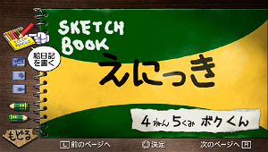Boku no Natsuyasumi 4: Seitouchi Shounen Tanteidan, Boku to Himitsu no Chizu (PSP the Best)