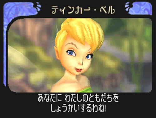 Tinker Bell to Yousei no Ie image 3
