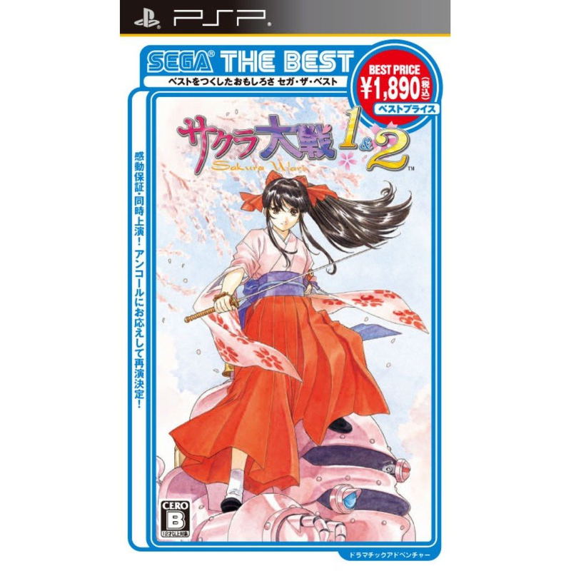 Sakura Taisen 1&2 (Sega the Best Low Price Version) image 1
