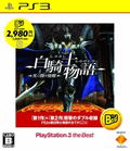 White Knight Chronicles II (PlayStation 3 the Best) thumbnail 1