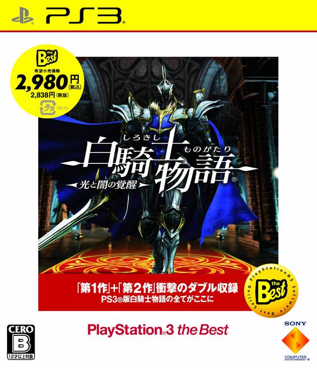 White Knight Chronicles II (PlayStation 3 the Best) image 1