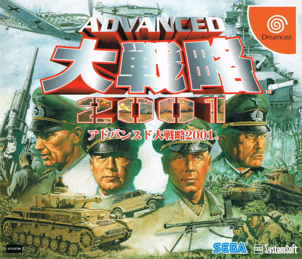 ADVANCED 大戦略 2001ドリームキャスト - 家庭用ゲームソフト