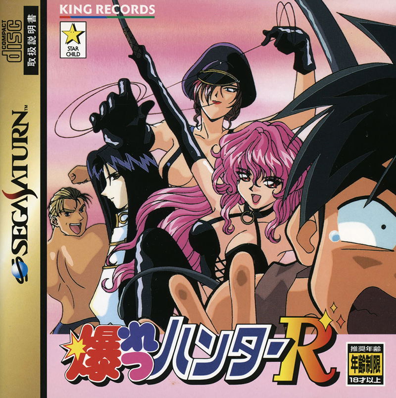 Bakuretsu Hunter R image 1